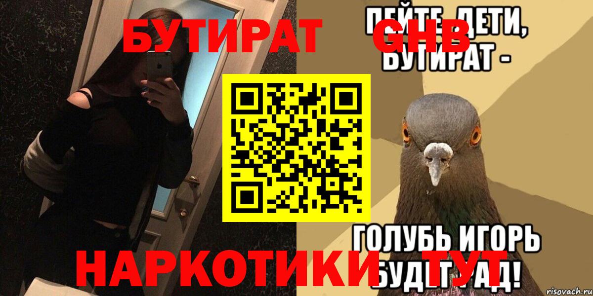 БУТИРАТ вода  Бутират  Сатка  Вход с VPN 