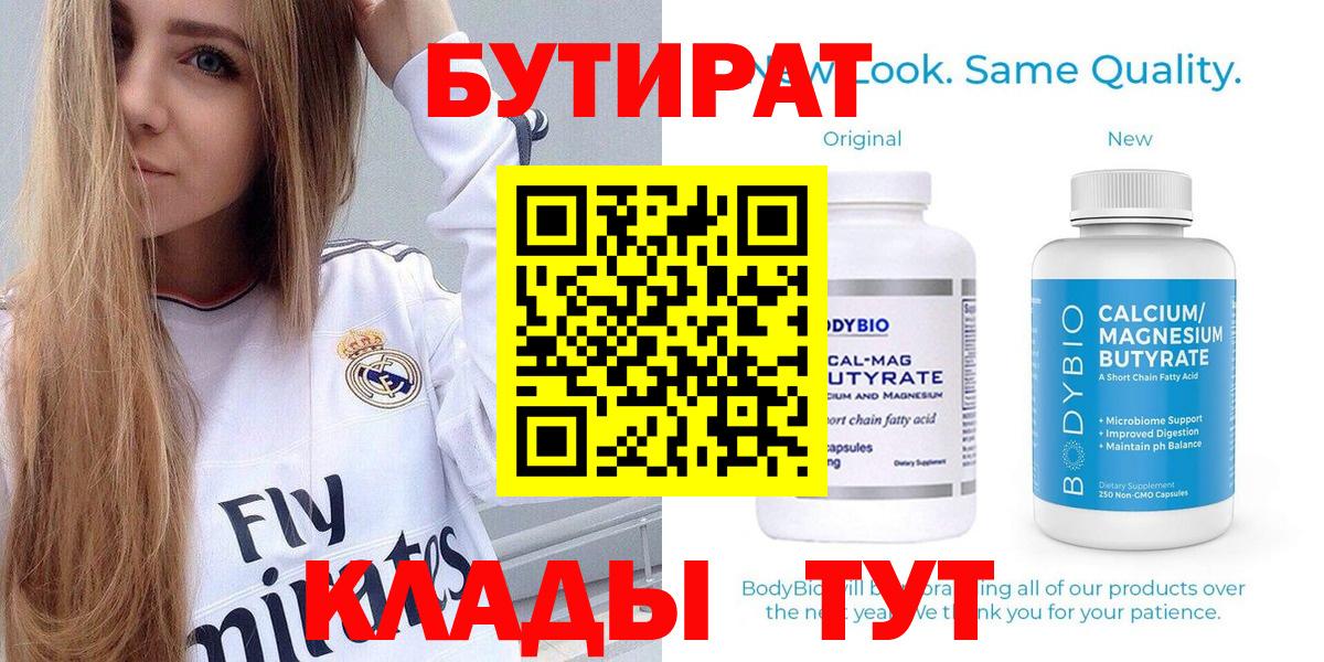 БУТИРАТ вода Сатка