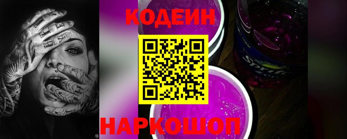Сатка  Codein напиток Lean (лин)  Вход с VPN  Кодеиновый сироп Lean напиток Lean (лин) 