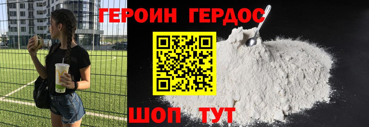 ГЕРОИН VHQ  Вход с VPN  Сатка 