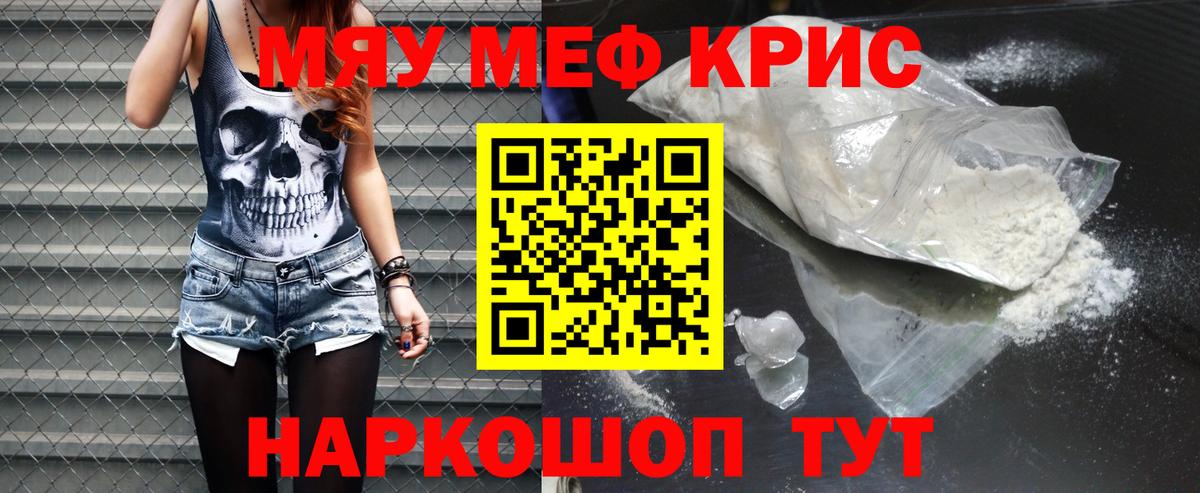 Мефедрон мука Сатка