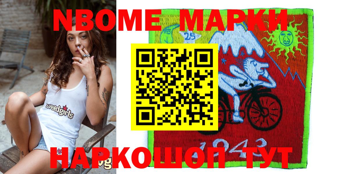 Марки 25I-NBOMe 1500мкг Сатка